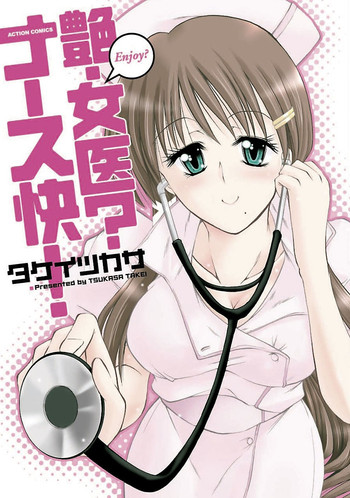 [Takei Tsukasa] Enjoy? Nurse Kai! [Digital]