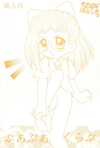 [Catty News Network (Momohime Shibuki)] Onamajo Hajuki Puapua Club 1 (Ojamajo Doremi)