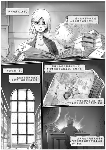 [Yudg] 【烂尾】莎布之书 [Chinese]