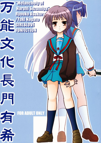 (C70) [Tougall Kai (Kairakuen Umeka)] Bannou Bunka Nagato Yuki | All-purpose Cultural Yuki Nagato (Suzumiya Haruhi no Yuuutsu) [English] [Chux]