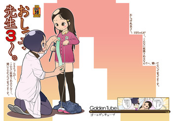 [Golden Tube (Ogu)] Oshikko Sensei 3~. [Digital]