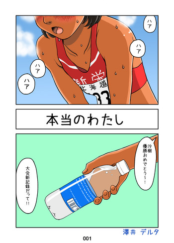 [Sawai Delta] Hontou no Watashi