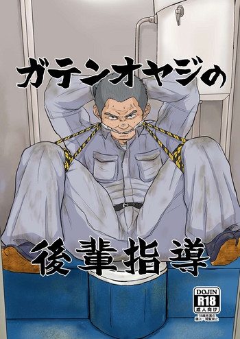(Ossan Paradise) [Himajinism (Hawa)] Gaten-oyaji no Kouhai-shidou