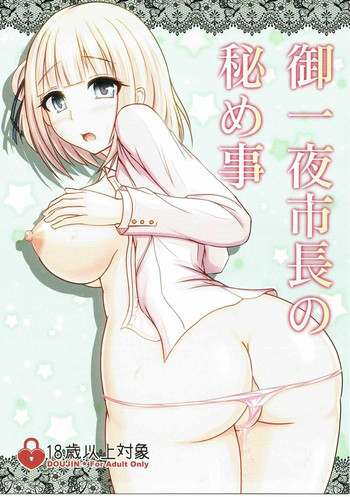 (C90) [Syoujo Plus (taka♂)] Ohitoyo Shichou no Himegoto (Maitetsu)