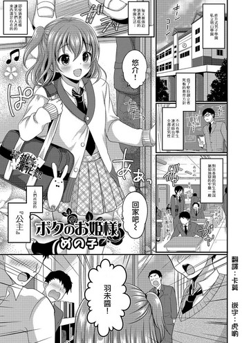 [Menoko] Boku no Ohime-sama (Gekkan Web Otoko no Ko-llection! S Vol. 03) [Chinese] [瑞树汉化组] [Digital]