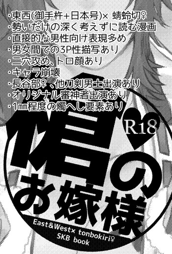 [Kinugawa] Yari no Oyome-sama (Touken Ranbu)