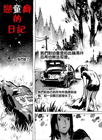 [Kharisma Jati] Diary Pedofilia [Chinese]