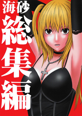 [Crimson Comics (Carmine)] Misa Soushuuhen (Death Note) [English] [Kizlan]