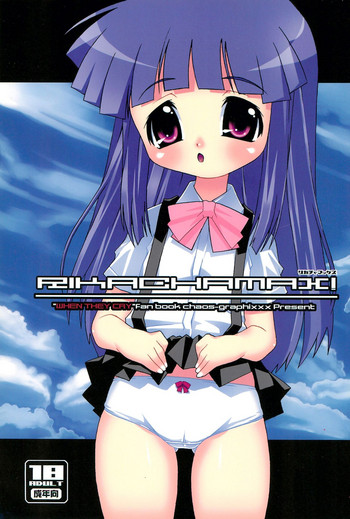 (SC37) [chaos-graphixxx (mdo-h)] Rikachamax! (Higurashi no Naku Koro ni)