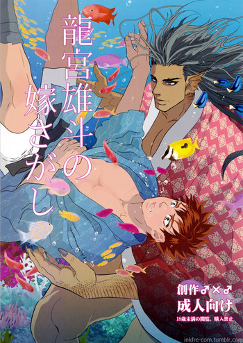 (C91) [Goma Saba (Natsuo Monaka)] Ryuuguu Oto no Yome Sagashi