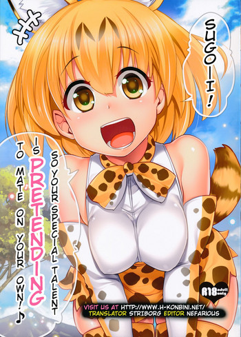 (SC2017 Winter) [Shin Hirijidou Honpo (Hijiri Tsukasa)] Sugoi! Anata wa Hitori Koubi Gokko ga Tokui na Friends Nanda ne - Serval-chan ni, "Hanshoku no Tame no Koubi" ja nai, Kimochiyoku Naru Tame no "Namahame Sex" Oshieteageru Hanashi. (Kemono Friends) [E