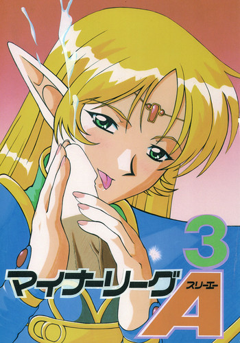 (C55) [AB NORMAL (NEW AB, Hoozuki Naru)] MINOR LEAGUE 3A (Record of Lodoss War, Mamotte Shugogetten!)