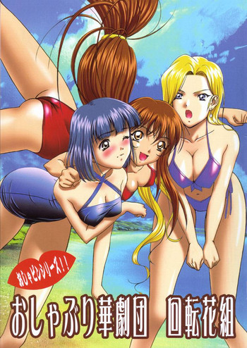 [Frapper Spirits (Hitsuki)] Oshaburi Hana Gekidan Kaiten Hana Gumi (Sakura Taisen 3)