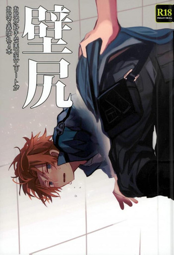 (Ware ga Te ni Hikigane o S Kansai 22) [Bye-Be (Narita Suguru)] Kabejiri (World Trigger)