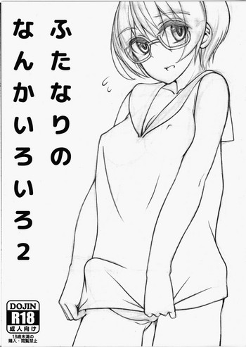 (CT29) [Root 12-hedron (Landolt Tamaki)] Futanari no Nanka Iroiro 2