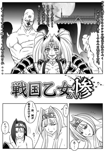 [Teiou Club] Sengoku Otome Zan (Sengoku Otome)