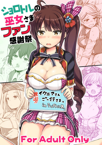 (C91) [Juuryoku Dou (Lockheart)] Xolotl no Miko-sama Fan Kanshasai (Granblue Fantasy)
