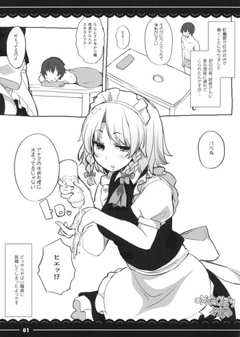 (Reitaisai 13) [Itou Life] Sakuya Shibori (Touhou Project)