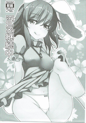 (Reitaisai 12) [Ippongui] Uwaki Keizokuchuu (Touhou Project)