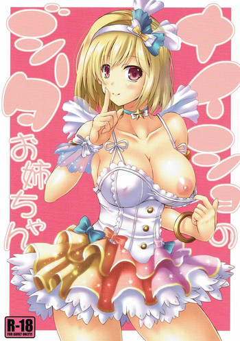 (C91) [Utaneya (Shion)] Naisho no Djeeta Onee-chan (Granblue Fantasy)