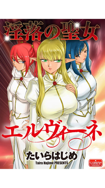 [Taira Hajime] Inraku no Seijo Elizabeth Ch. 1 (Magazine Cyberia Vol. 089) [Digital]
