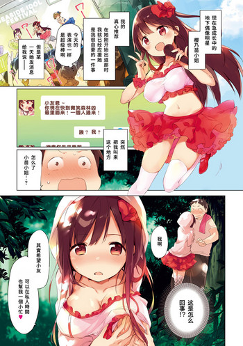 [Fujiyama] Tsunagari Princess! (Naishogoto) [Chinese] [開坑當做例行重嵌組] [Incomplete] cover