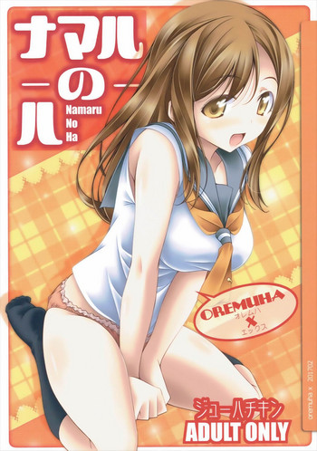 (SC2017 Winter) [Oremuha X (Kikuchi Tsutomu)] Namaru No Ha (Love Live! Sunshine!!)