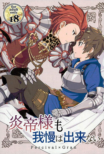 (Fata Grande Kikuusai 2) [Ura Urethan (Akari Seisuke)] Entei-sama mo Gaman wa Dekinai (Granblue Fantasy)