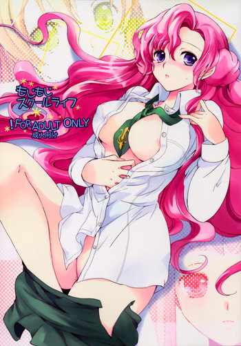 (C77) [Kurimomo (Tsukako)] Mojimoji School Life (Code Geass) [Chinese] [朔夜汉化]