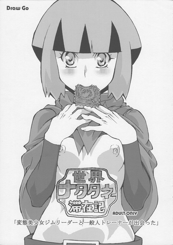 (SC46) [Draw Go (Watanabe Souichi)] Sekai Natatane Taizaiki (Pokémon)