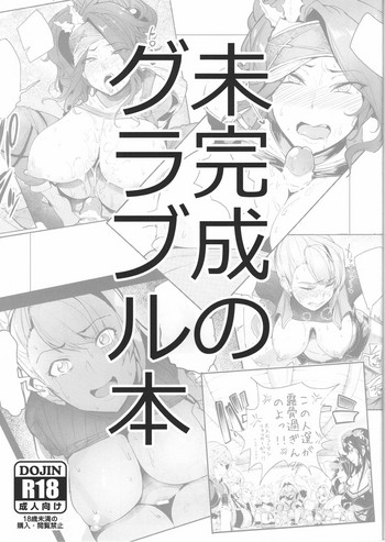(C91) [A Gokuburi (Sian)] Unfinished Granblue Book (Granblue Fantasy)
