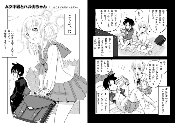 [Kanahito] Otokonoko x TS Shota Manga