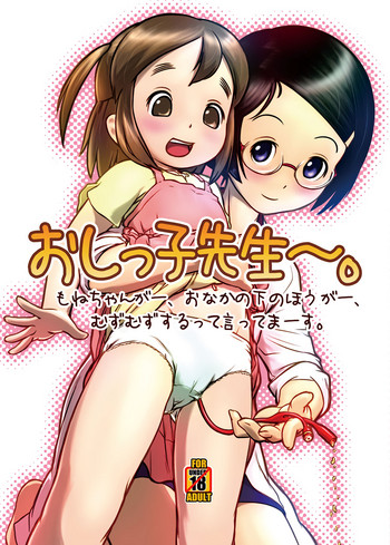 [Golden Tube (Ogu)] Oshikko Sensei [English] [Digital]