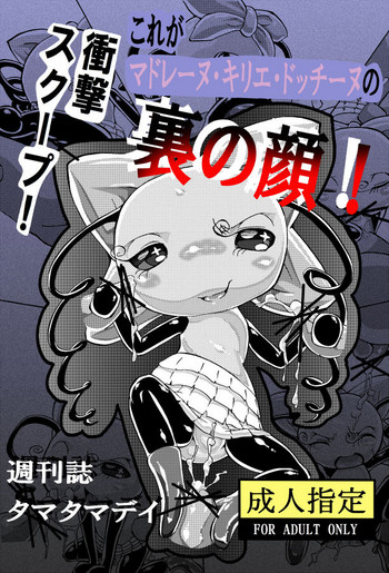 [George] まきこが週刊誌載ったよ！- メロディっちの枕営業本 (Tamagotchi)