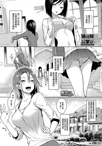 [Michiking] Ane Taiken Jogakuryou 1 (COMIC Anthurium 2017-04) [Chinese] [無邪気漢化組] [Digital]