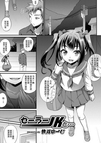 [Kaitou Yuuhi] Sailor JK to... (Otokonoko HEAVEN Vol. 30) [Chinese] [瑞树汉化组] [Digital]