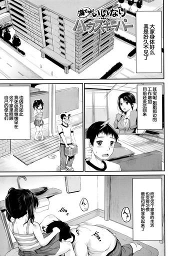 [Kunisaki Kei] Umi demo! Iinari Housekeeper (Kodomo Datte H Nano) [Chinese] [鬼畜王汉化组]