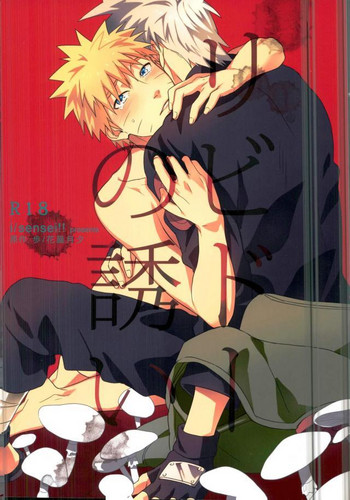(C86) [Sensei!! (i)] Libido no Sasoi (Naruto) cover