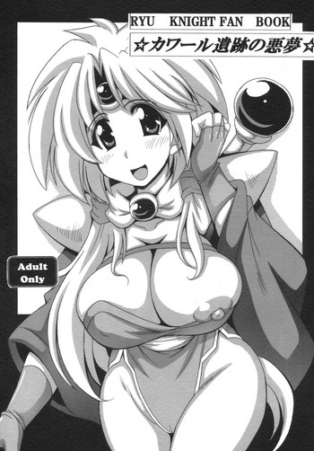 [Leaz Koubou (Oujano Kaze)] Khawwar Iseki no Akumu (Lord of Lords Ryu Knight)
