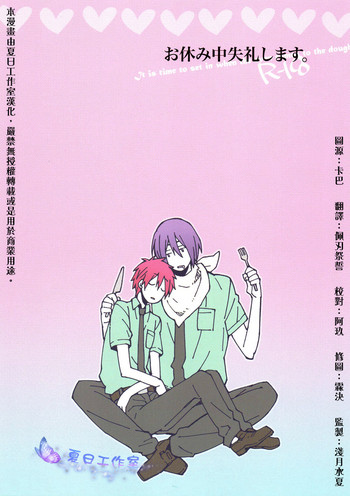 (SPARK7) [Kaiten Mokugyo (Makimura Maki)] Oyasumichou Shitsureishimasu (Kuroko no Basuke) [Chinese]