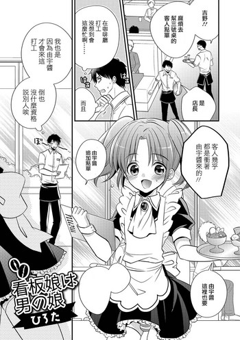 [Hirota] Kanbanmusume wa Otokonoko (Gekkan Web Otoko no Ko-llection! S Vol. 13) [Chinese] [瑞树汉化组] [Digital]