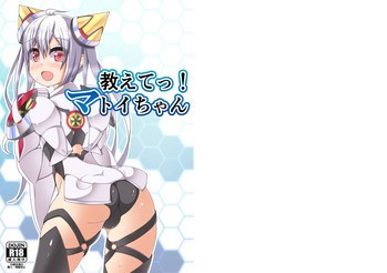 [Asakaze no Shizuku (Asakaze Abyss)] Oshiete! Matoi-chan (Phantasy Star Online 2) [Digital]