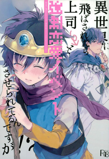 (C91) [JIEITAI (Ketsudrum)] Isekai ni Tobasaretara Joushi to Kyousei Renai Event Saserare Terun desu ga!? (Kekkai Sensen)