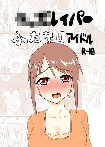 [Blind Alley (blind)] Kids Raper Futanari Idol (THE IDOLM@STER CINDERELLA GIRLS) [Digital]