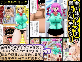 [bbwH] Kane de Imouto Play o Tanoshimu Kimoota