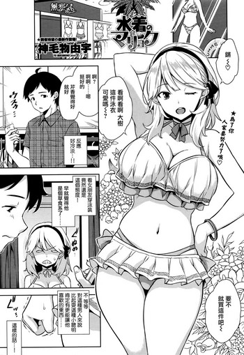 [Mikemono Yuu] Mizugi no Maryoku (COMIC Penguin Club Sanzokuban 2017-01) [Chinese] [無邪気漢化組]
