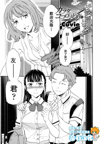 [Cuvie] Karada wa Kokoro ni Shoujiki Kouhen (COMIC Penguin Club Sanzokuban 2016-12) [Chinese] [沒有漢化]