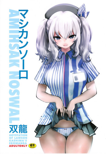 (COMIC1☆10) [METAL (Souryuu)] Amihsak Noswal (Kantai Collection -KanColle-)