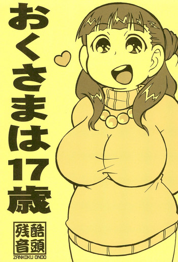(Puniket 25) [Zankoku Ondo (Waga Na wa Masamichi)] Oku-sama wa 17-sai (Mitsudomoe)