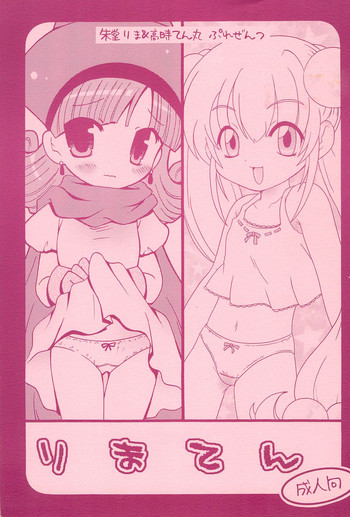 (C73) [RINARINA (Shudou Rima)] Rimaten (Various)